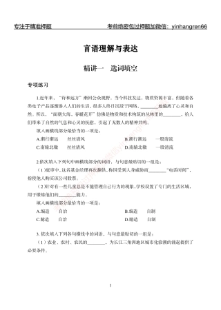 狂训实战-言语理解-学生版