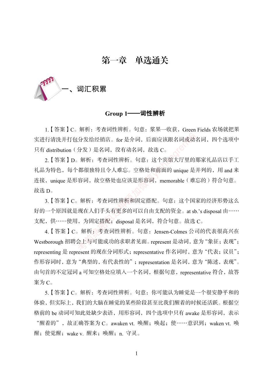 狂训实战-英语-答案版_第1页