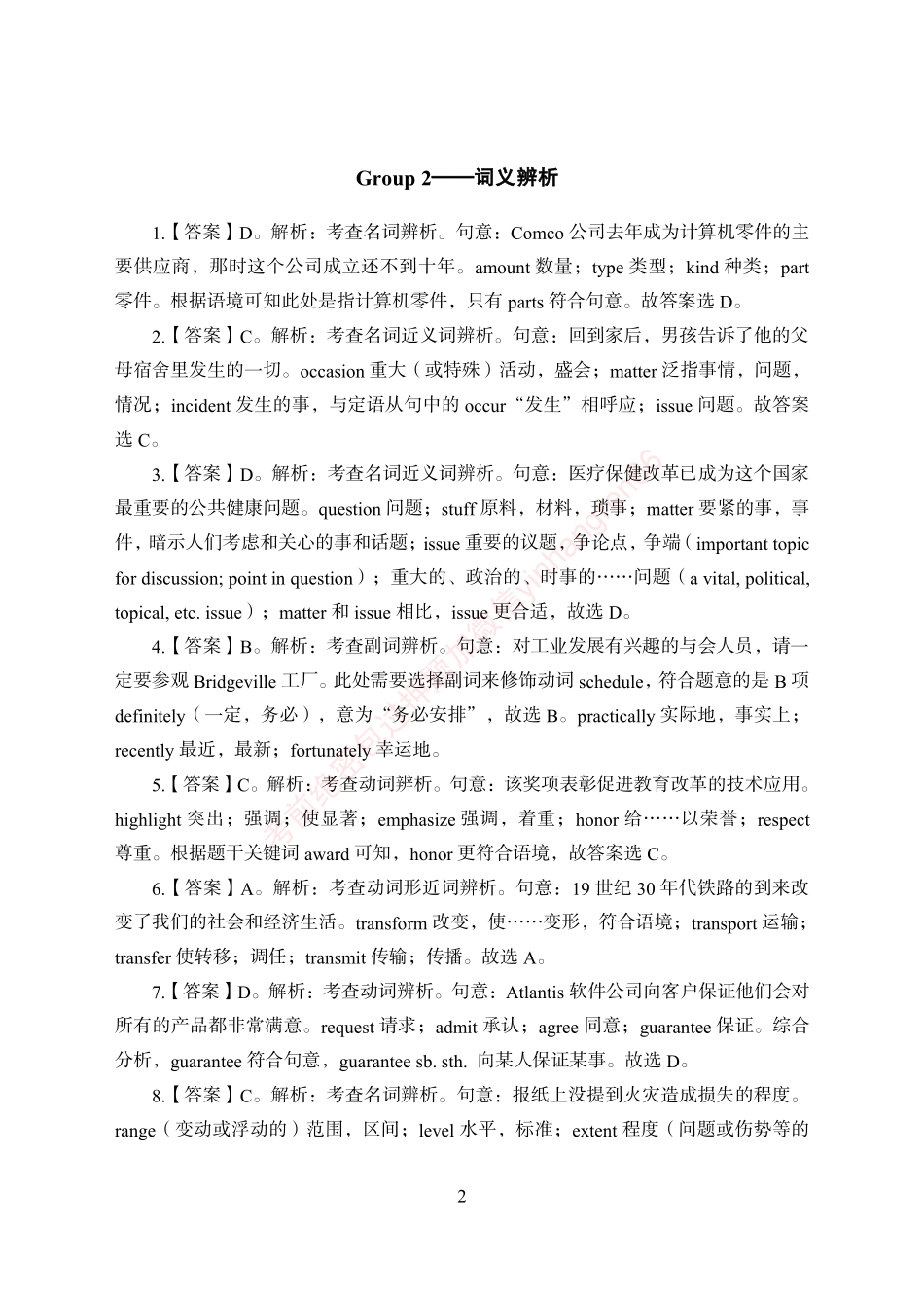 狂训实战-英语-答案版_第2页