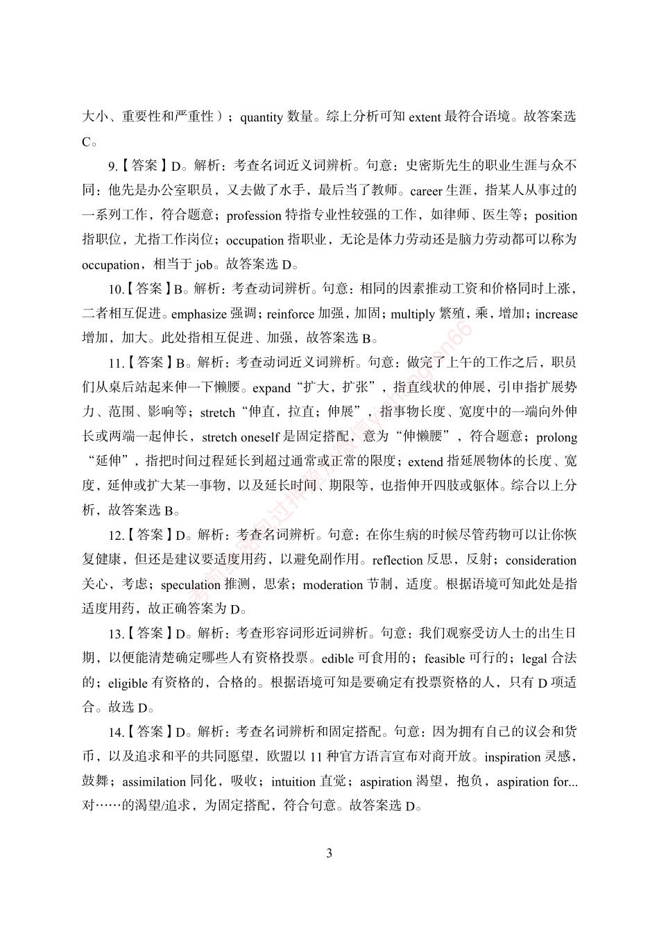 狂训实战-英语-答案版_第3页