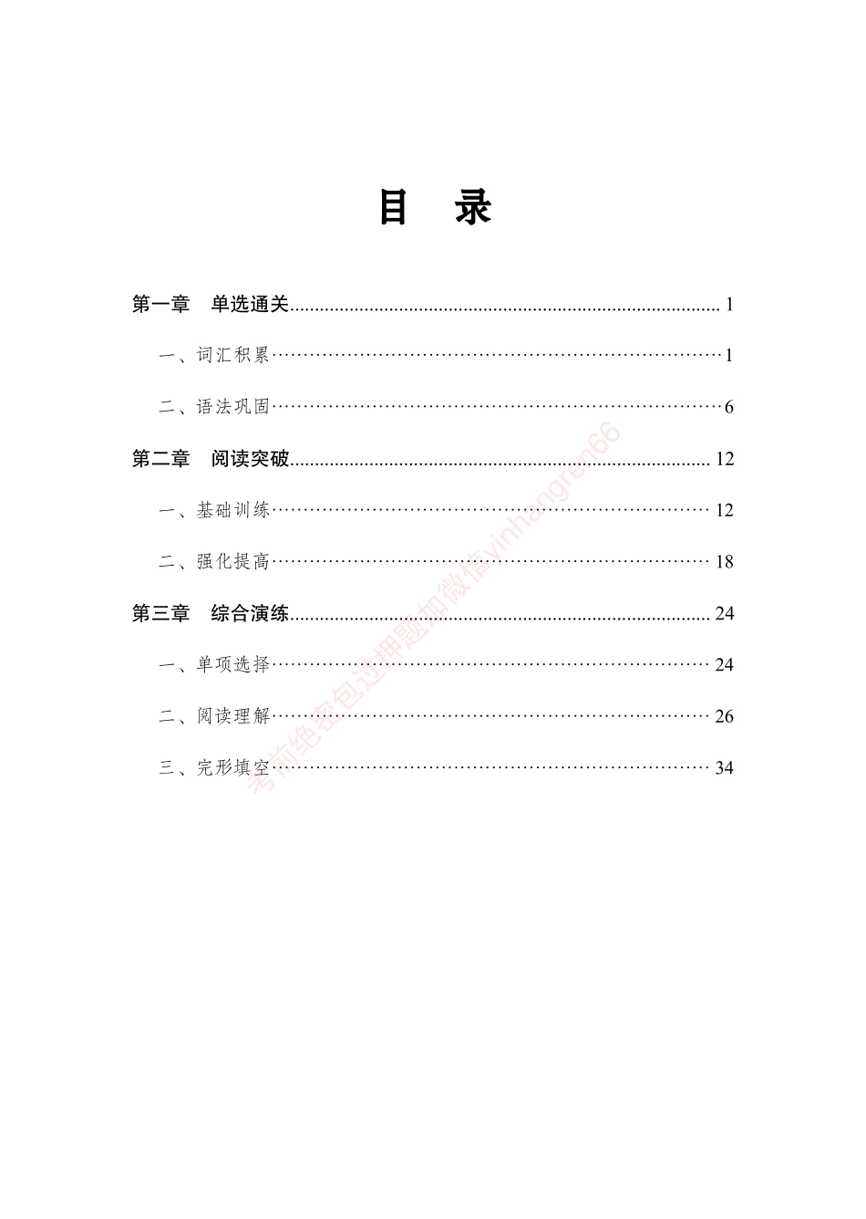 狂训实战-英语-学生版_第1页