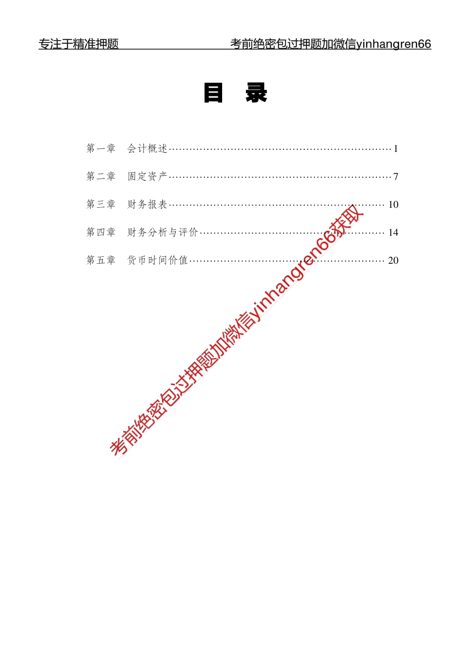 专题强化-财会-讲义_第1页