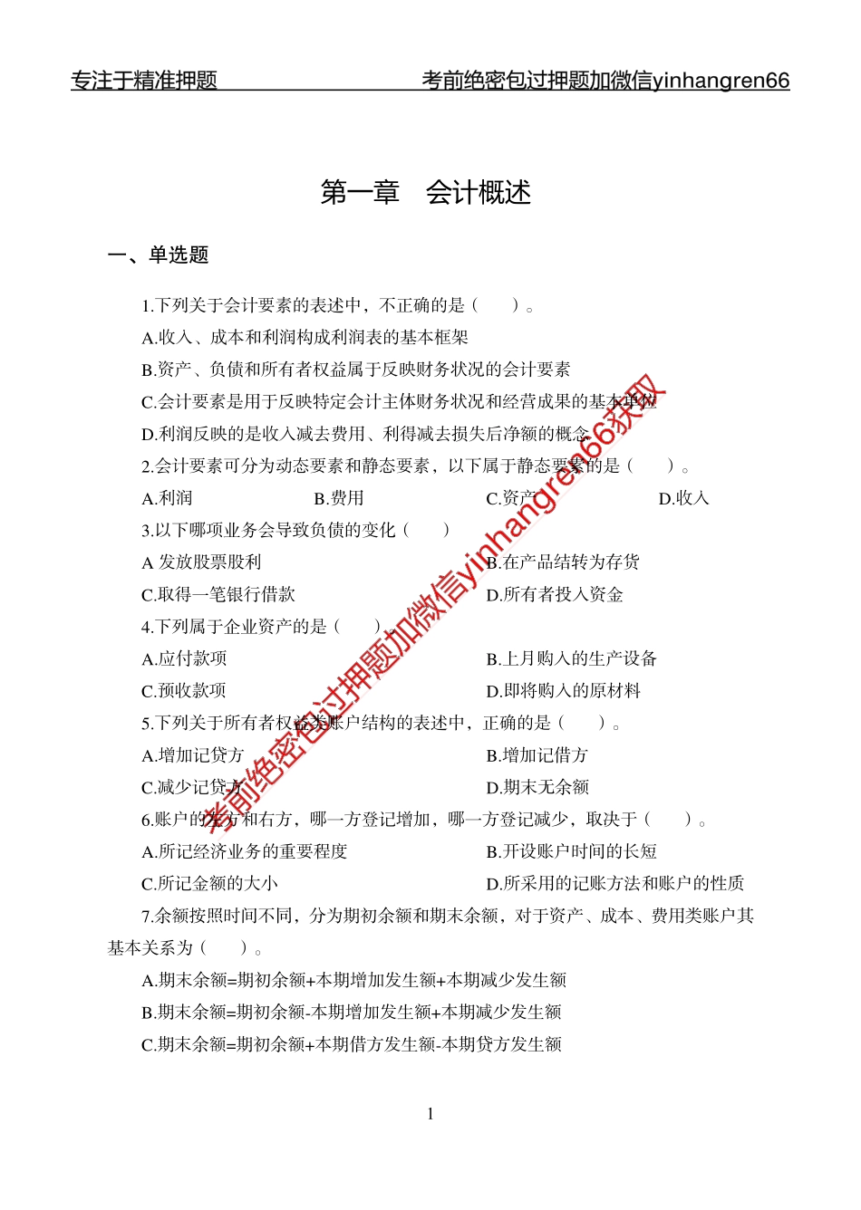 专题强化-财会-讲义_第3页