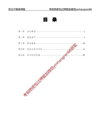 专题强化-财会-讲义