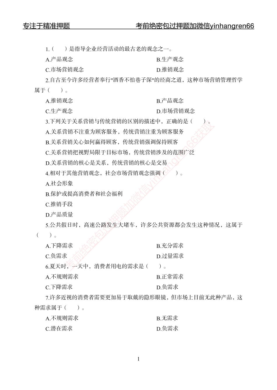 专题强化--市场营销-讲义_第1页