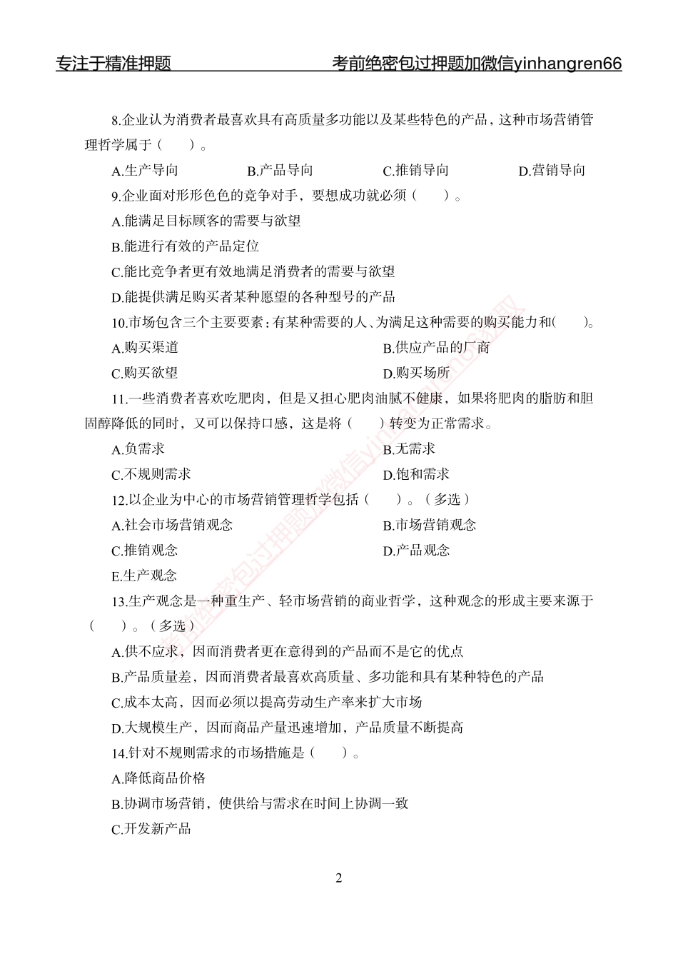 专题强化--市场营销-讲义_第2页