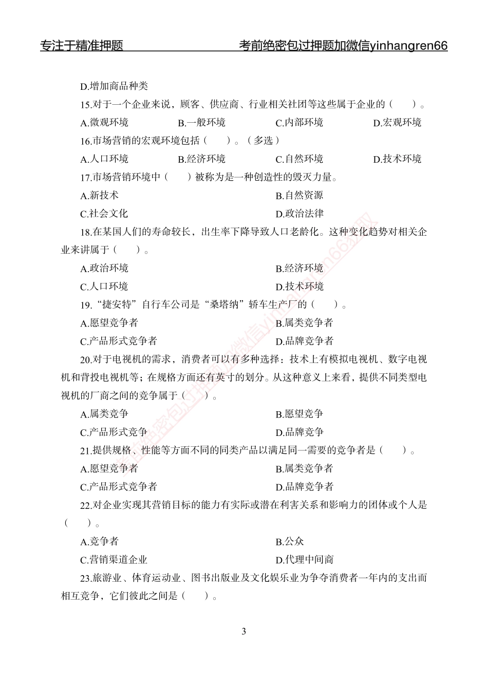 专题强化--市场营销-讲义_第3页