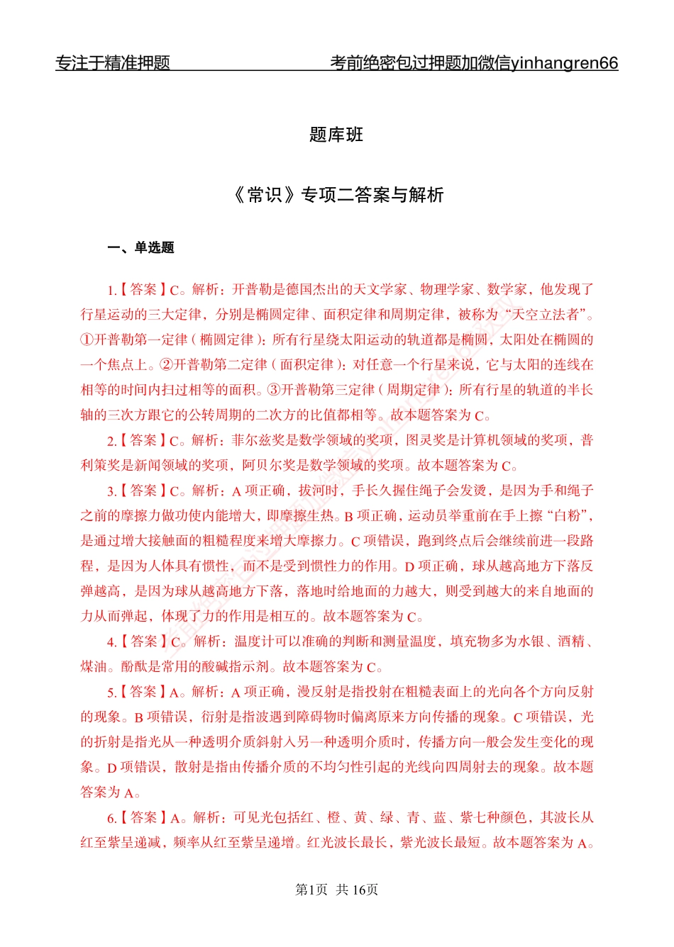 专题强化-题库讲练班-常识专项二-答案_第1页