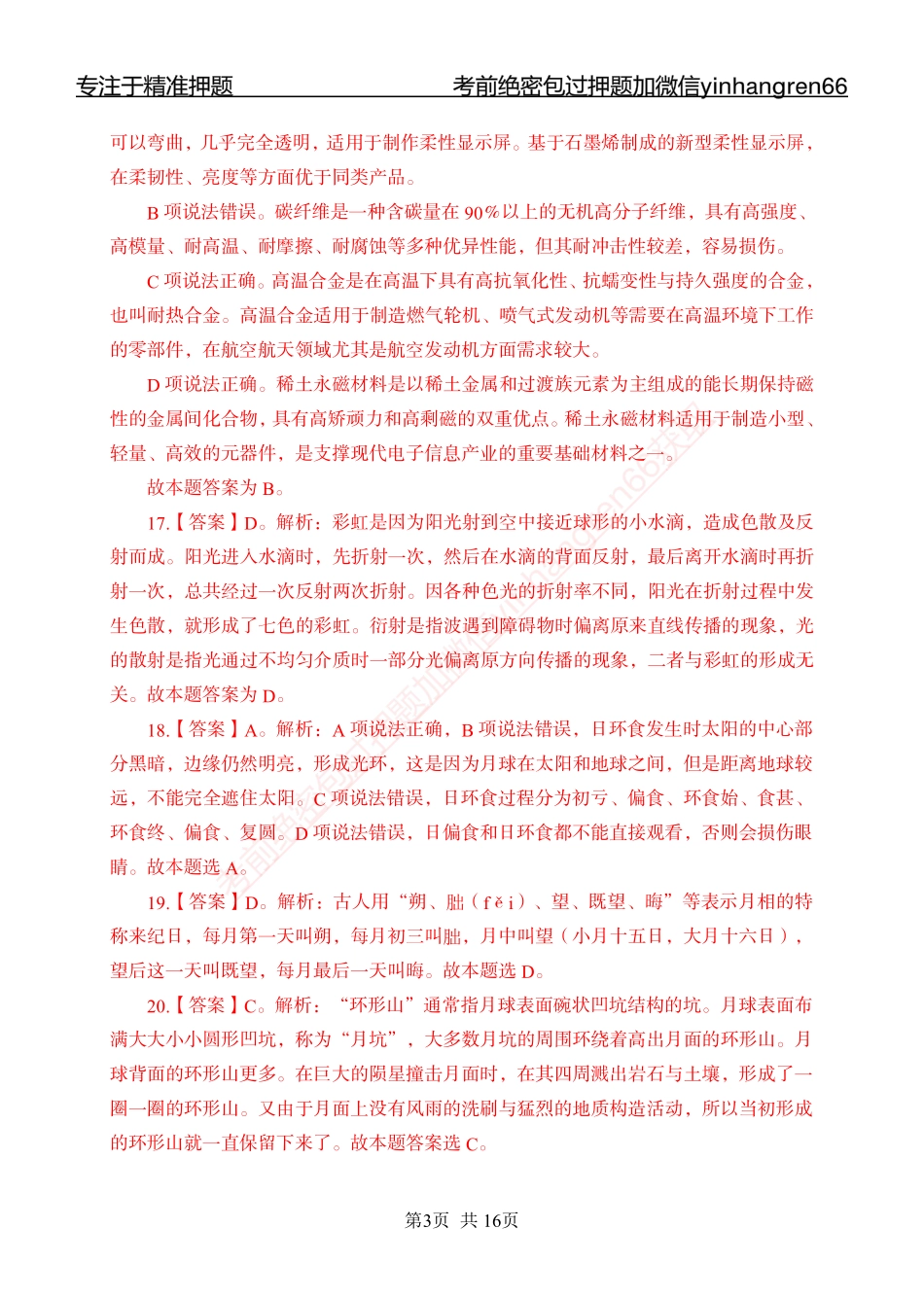 专题强化-题库讲练班-常识专项二-答案_第3页