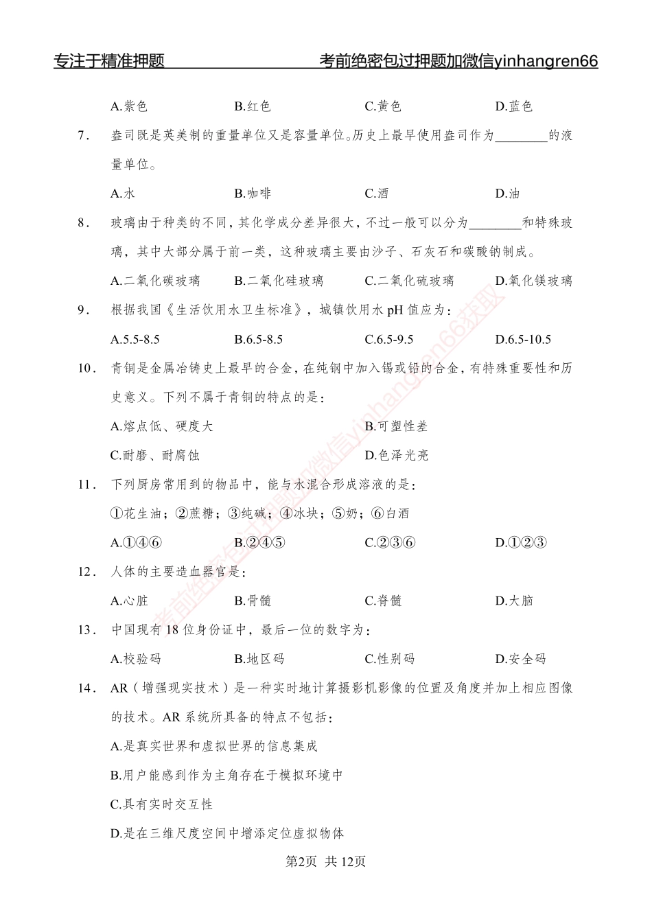 专题强化-题库讲练班-常识专项二-讲义_第2页