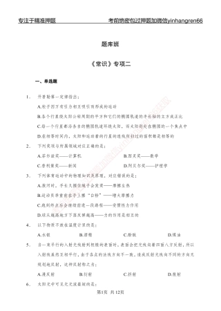 专题强化-题库讲练班-常识专项二-讲义