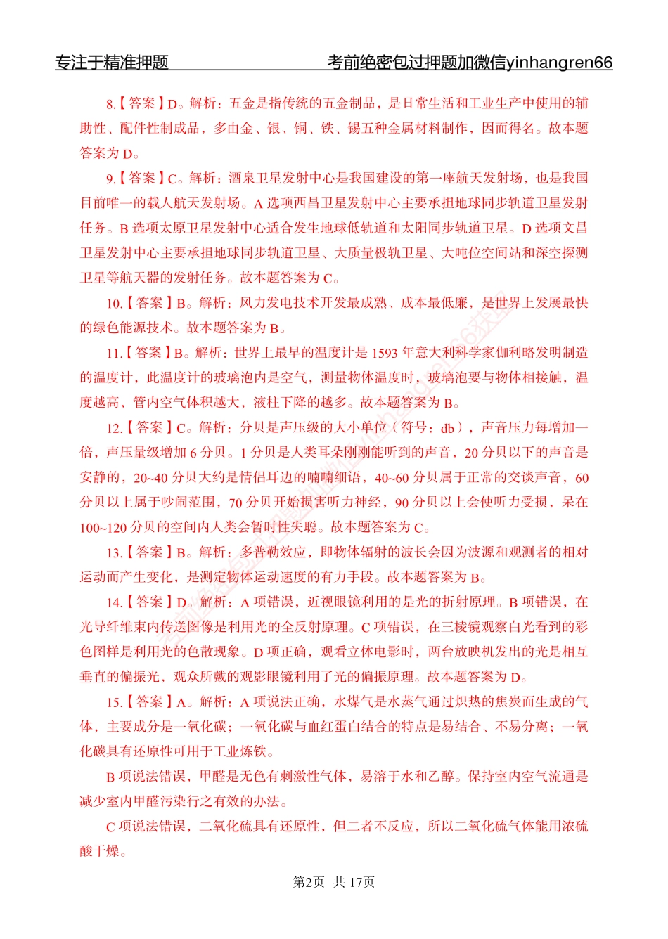 专题强化-题库讲练班-常识专项一-答案_第2页