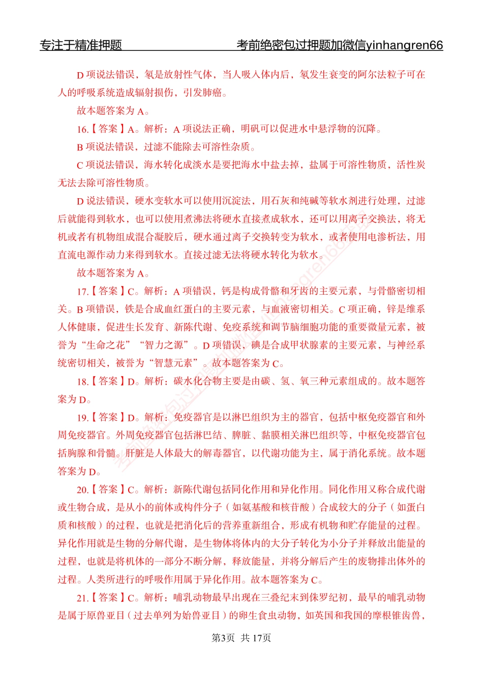 专题强化-题库讲练班-常识专项一-答案_第3页