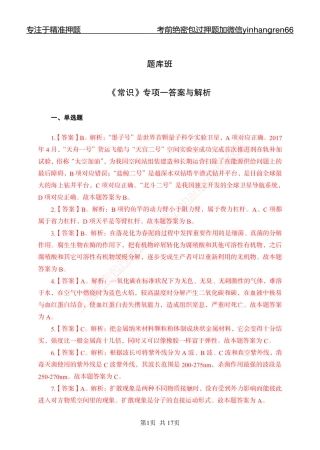 专题强化-题库讲练班-常识专项一-答案
