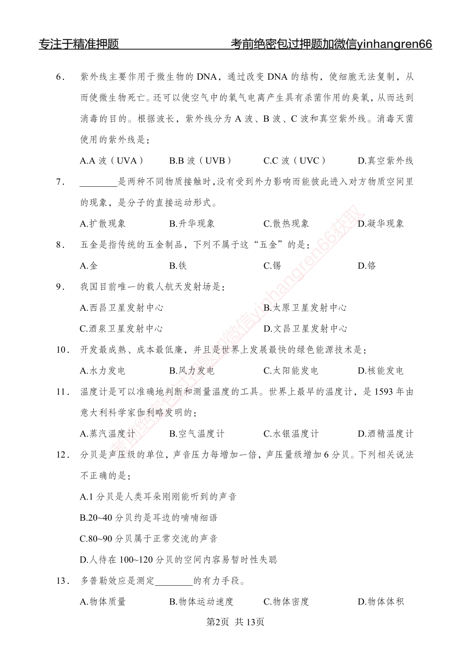 专题强化-题库讲练班-常识专项一-讲义_第2页