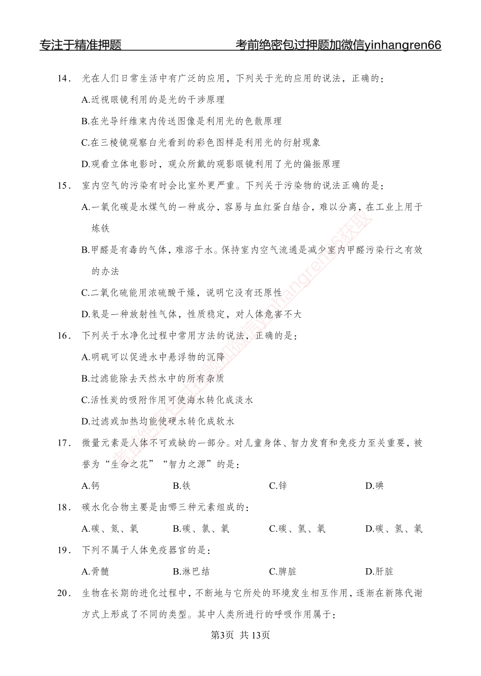 专题强化-题库讲练班-常识专项一-讲义_第3页