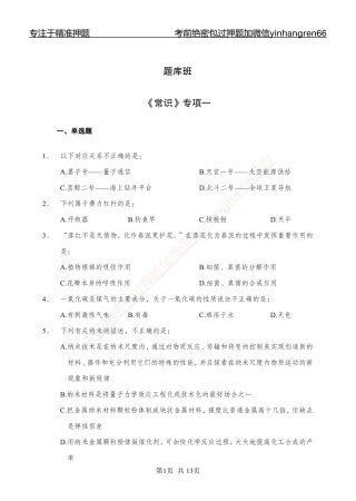 专题强化-题库讲练班-常识专项一-讲义