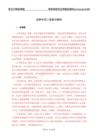 专题强化-题库讲练班-法律专项二-答案