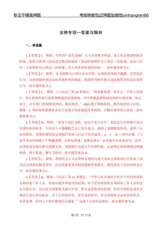 专题强化-题库讲练班-法律专项一-答案