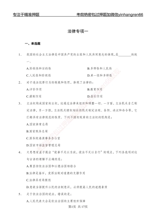 专题强化-题库讲练班-法律专项一-讲义