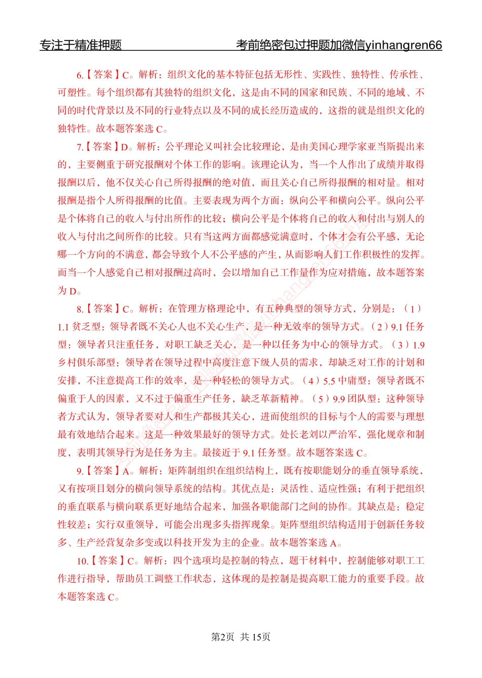 专题强化-题库讲练班-管理专项练习-答案_第2页