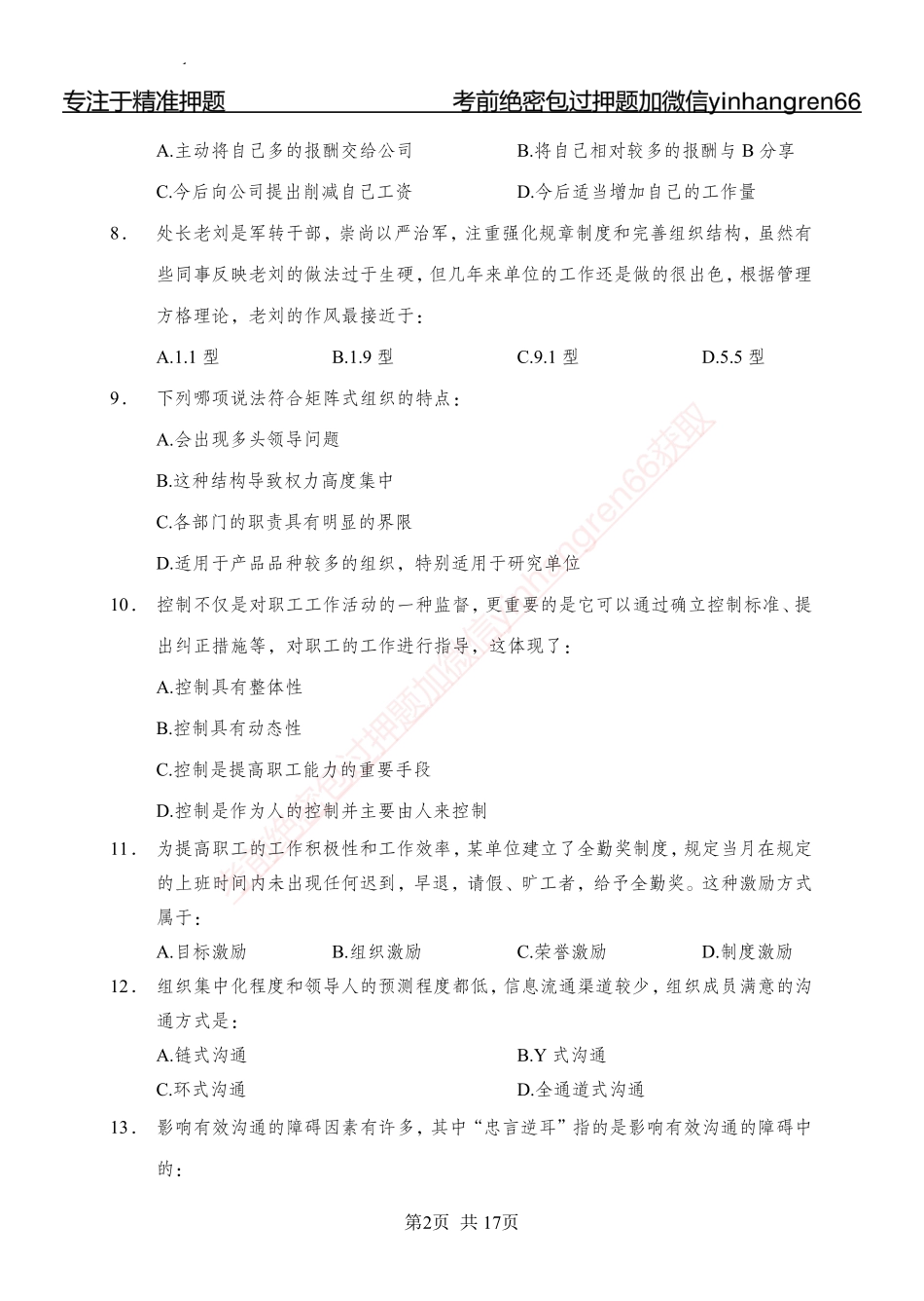 专题强化-题库讲练班-管理专项练习-讲义_第2页