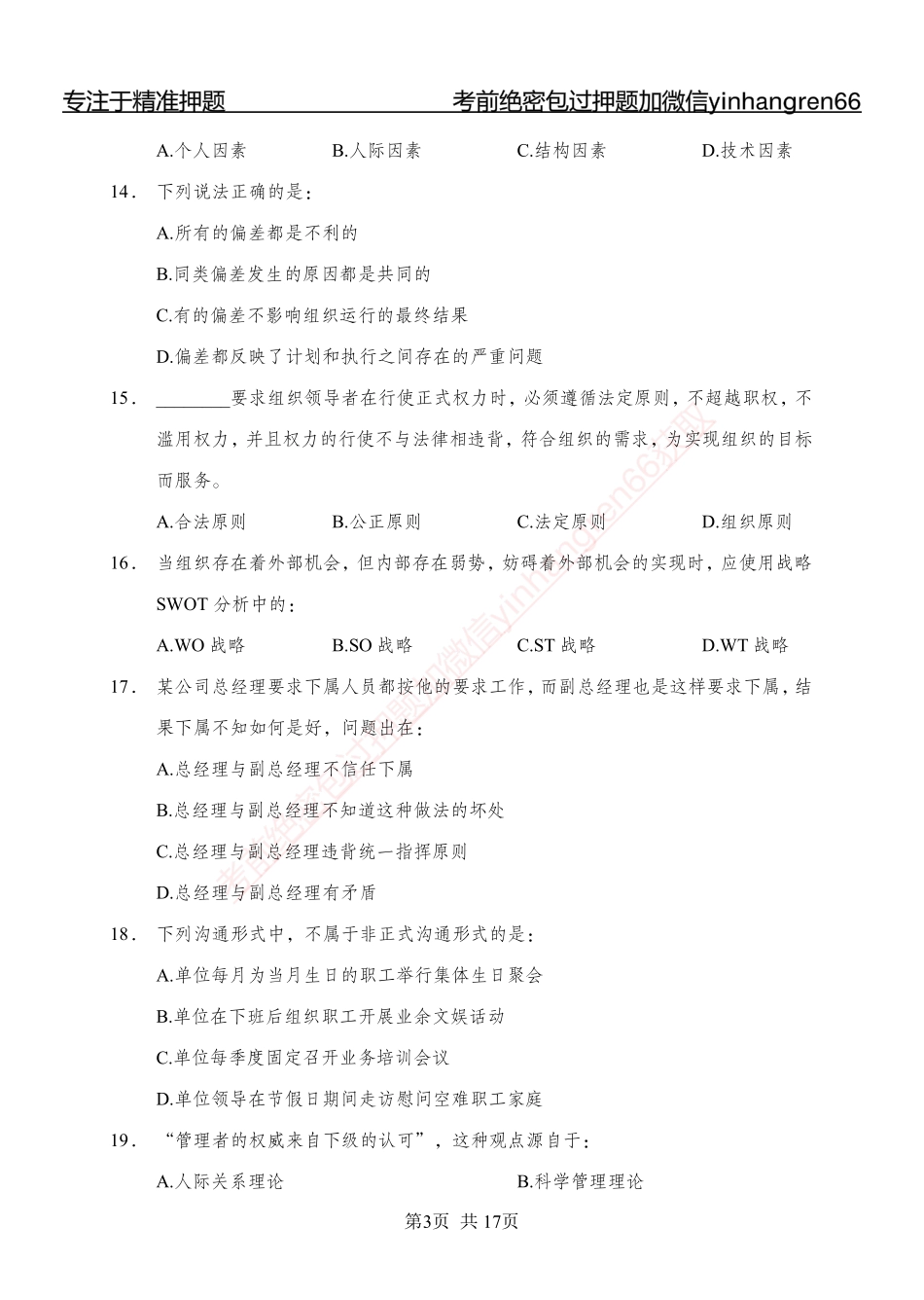 专题强化-题库讲练班-管理专项练习-讲义_第3页
