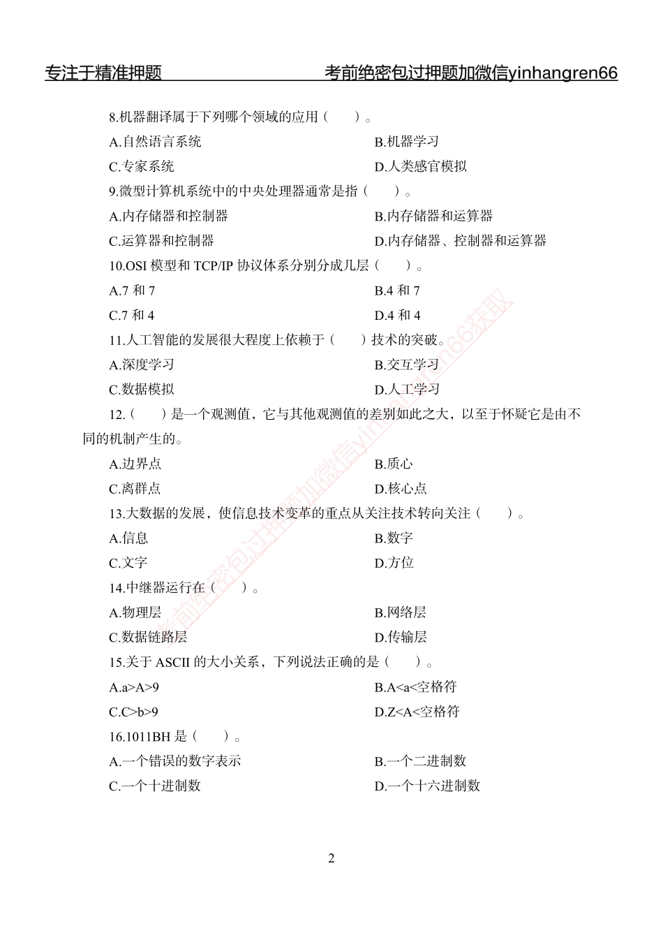 专题强化-题库讲练班-计算机讲义与答案_第2页