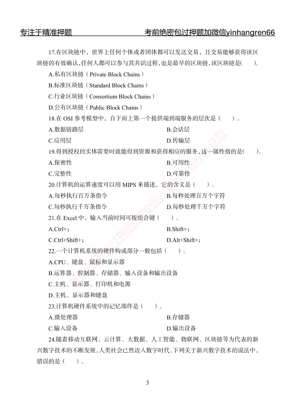 专题强化-题库讲练班-计算机讲义与答案_第3页
