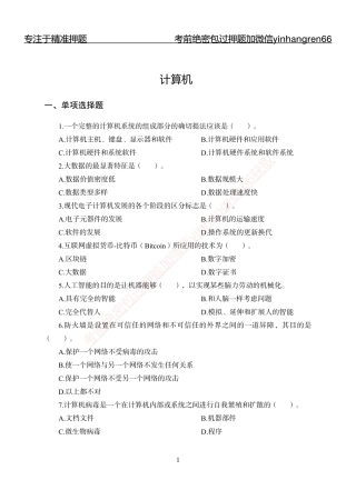 专题强化-题库讲练班-计算机讲义与答案