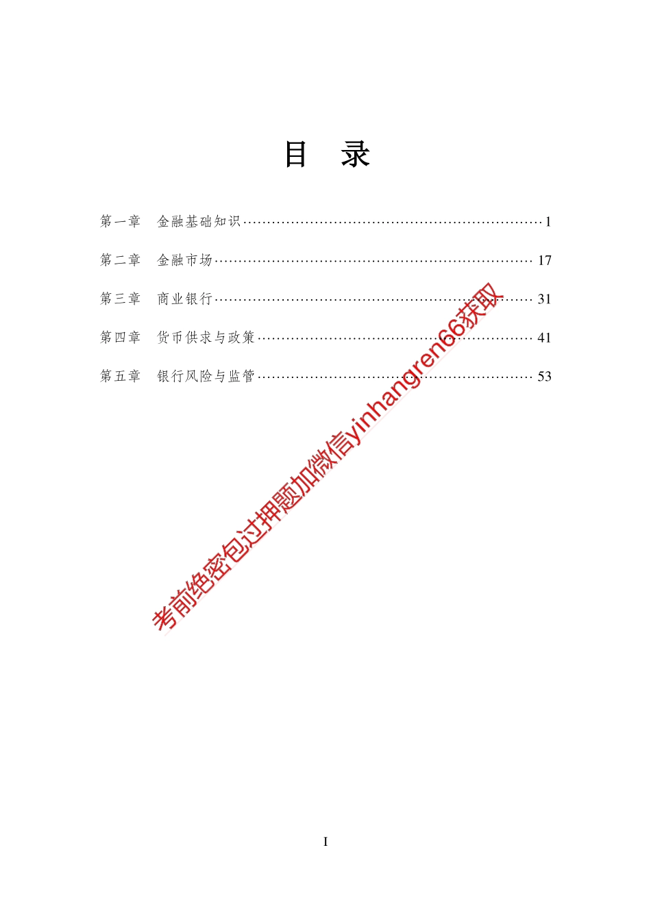 专题强化-题库讲练班-金融学-讲义_第1页