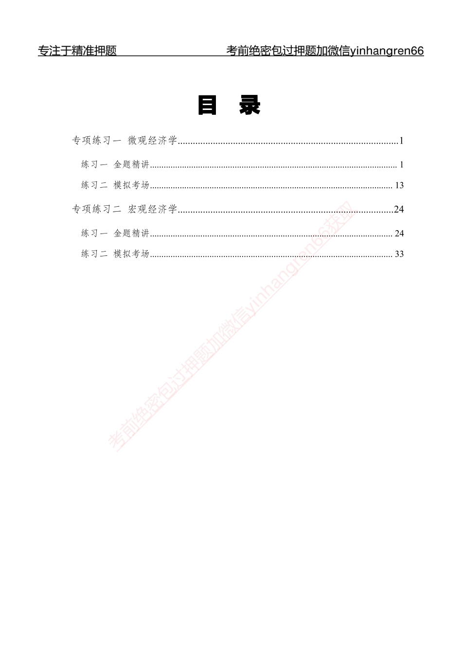 专题强化-题库讲练班-经济学-讲义_第1页