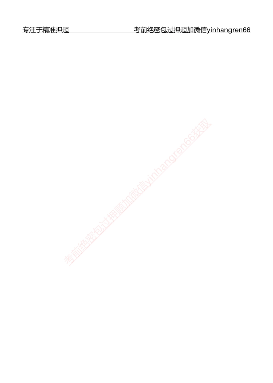 专题强化-题库讲练班-经济学-讲义_第2页