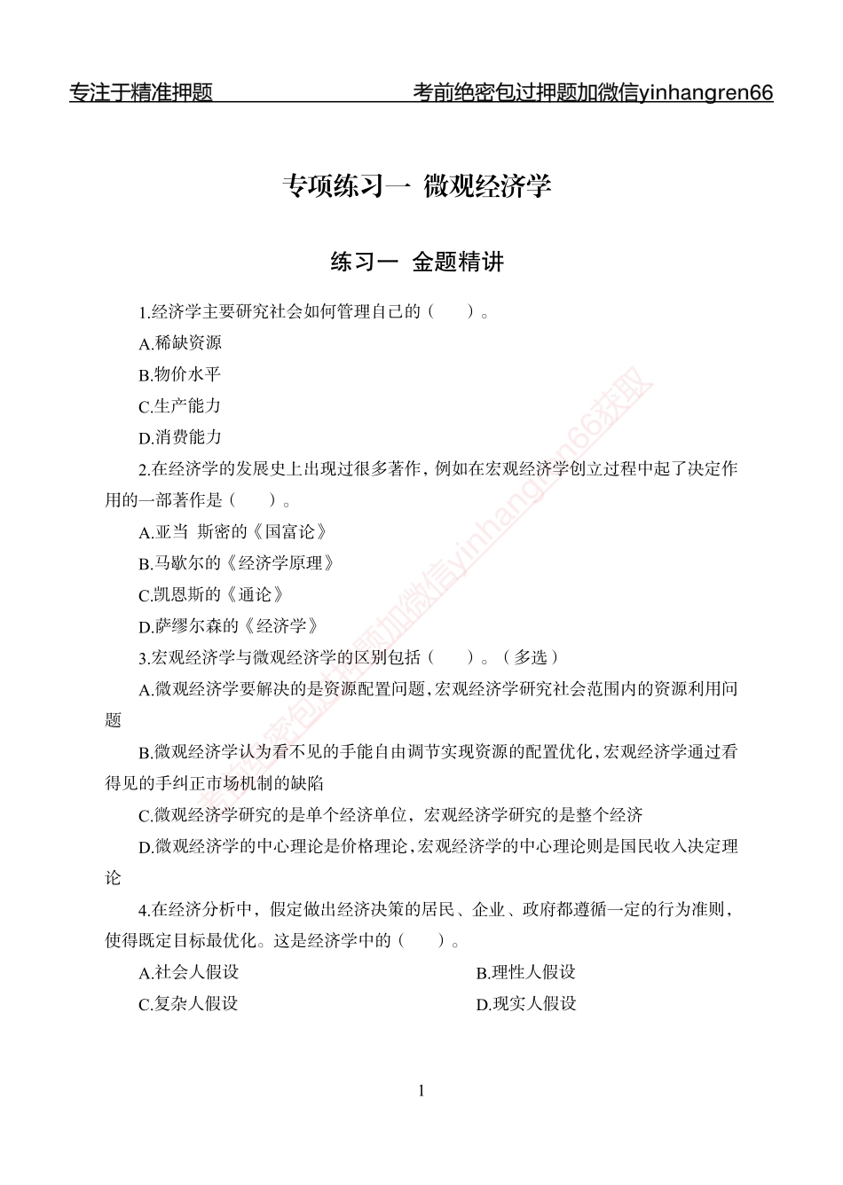 专题强化-题库讲练班-经济学-讲义_第3页