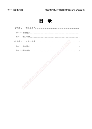 专题强化-题库讲练班-经济学-讲义