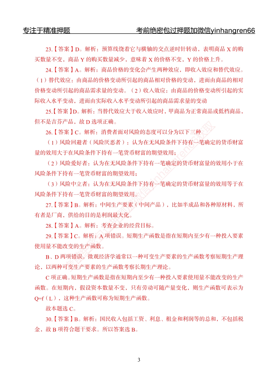 专题强化-题库讲练班-经济学-讲义答案_第3页