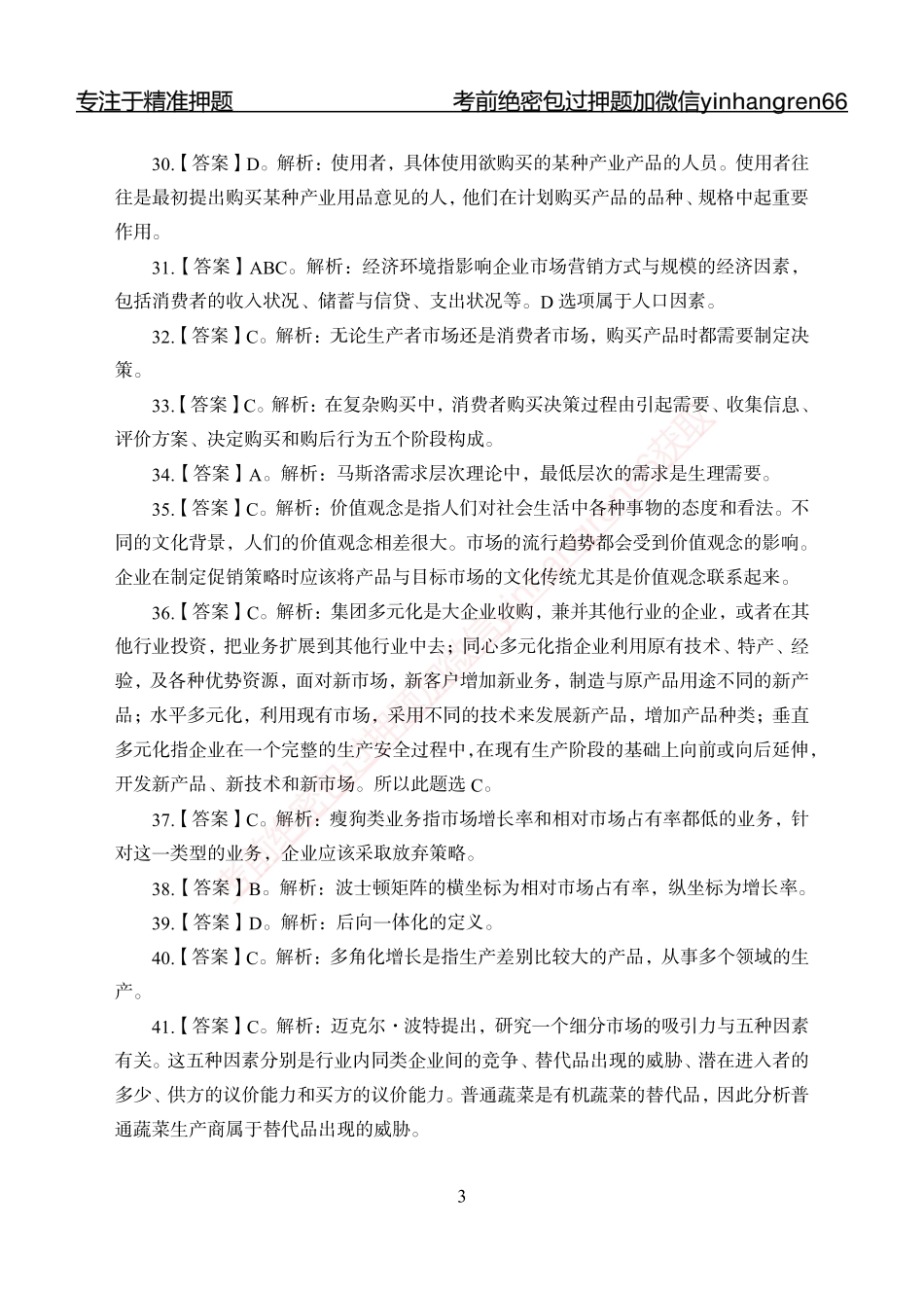 专题强化-题库讲练班-市场营销-答案_第3页