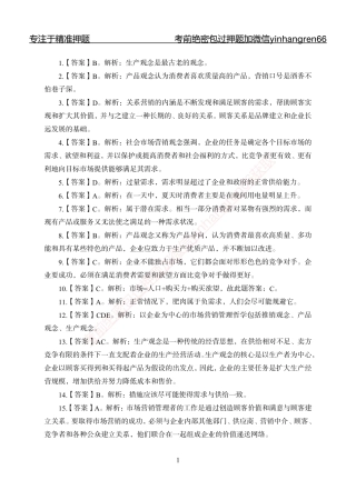 专题强化-题库讲练班-市场营销-答案