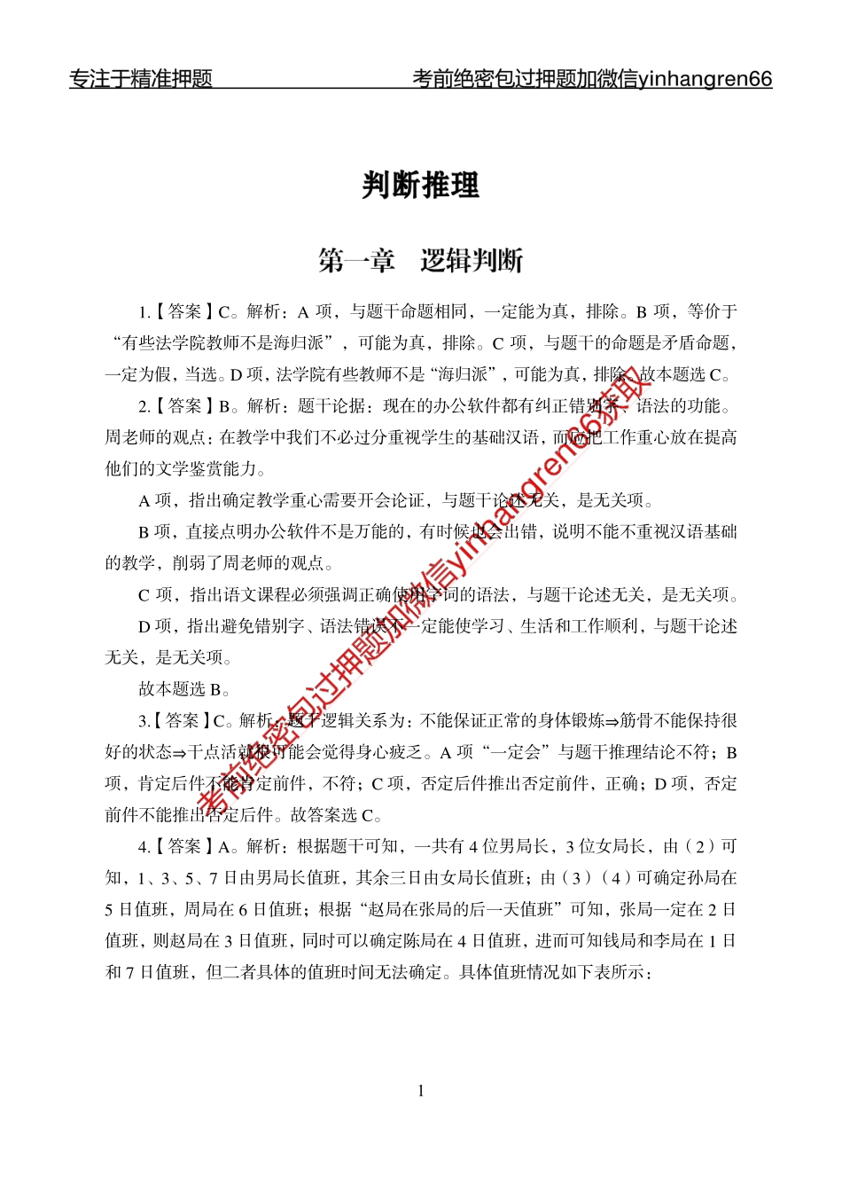 专题强化-题库讲练班-行测-判断推理-答案_第1页