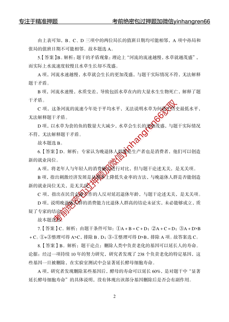 专题强化-题库讲练班-行测-判断推理-答案_第2页