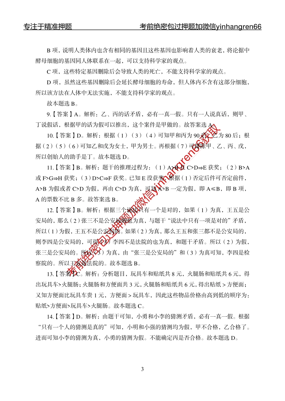 专题强化-题库讲练班-行测-判断推理-答案_第3页