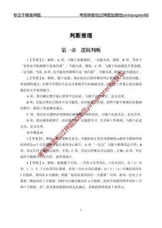 专题强化-题库讲练班-行测-判断推理-答案