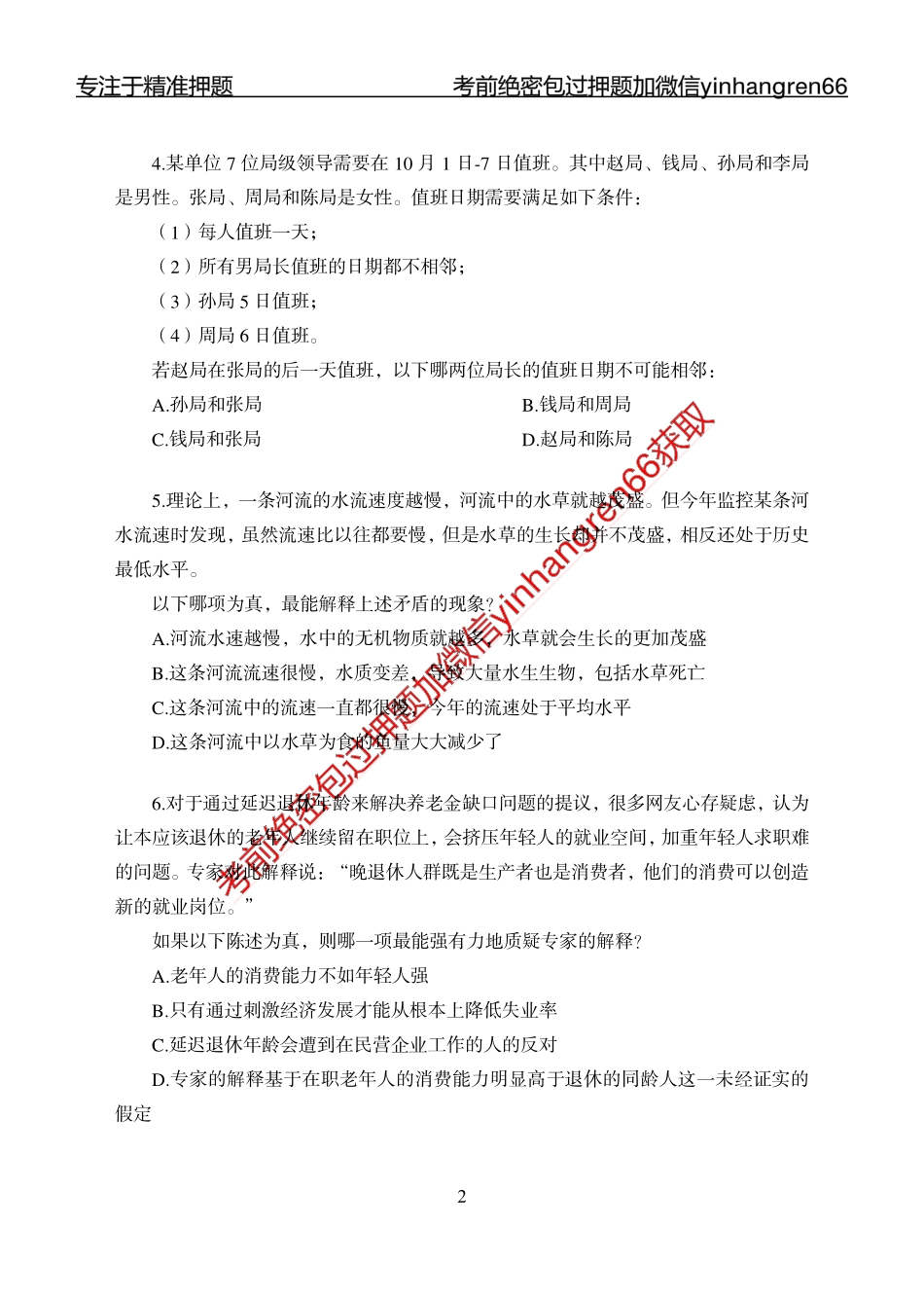 专题强化-题库讲练班-行测-判断推理-讲义_第2页