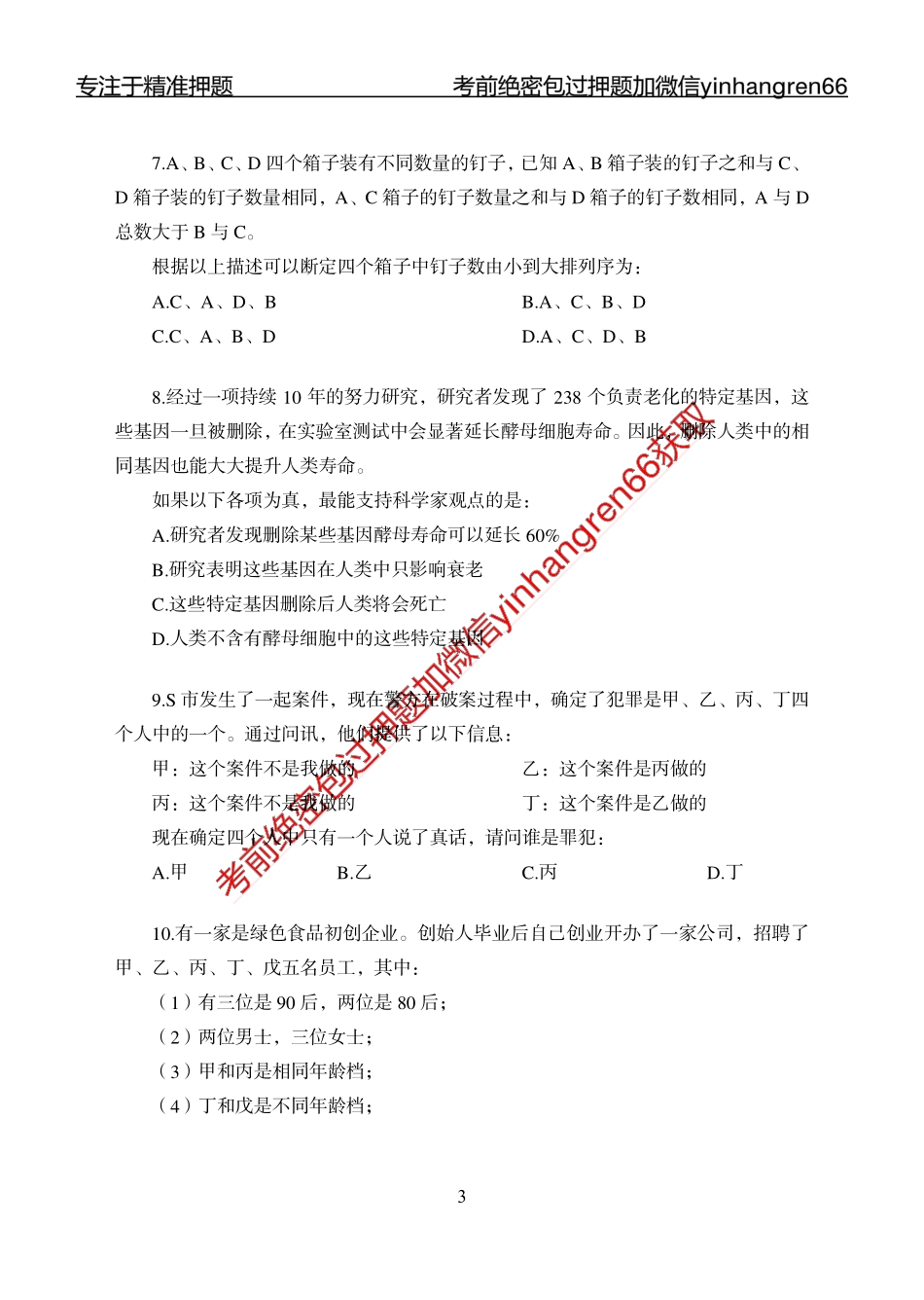 专题强化-题库讲练班-行测-判断推理-讲义_第3页