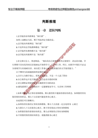 专题强化-题库讲练班-行测-判断推理-讲义