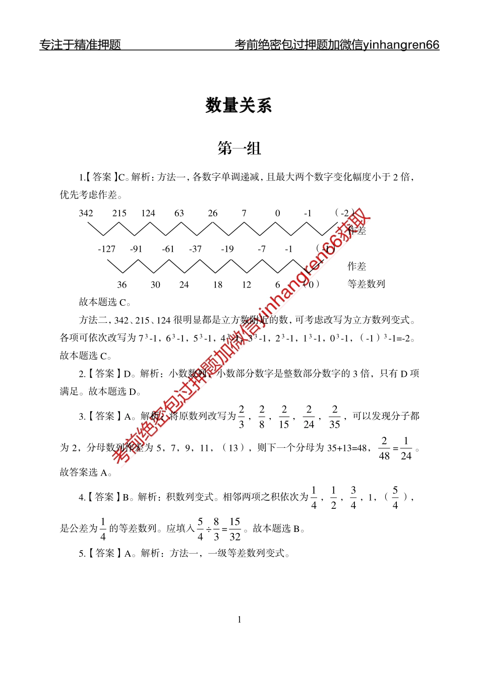 专题强化-题库讲练班-行测-数量关系-答案_第1页