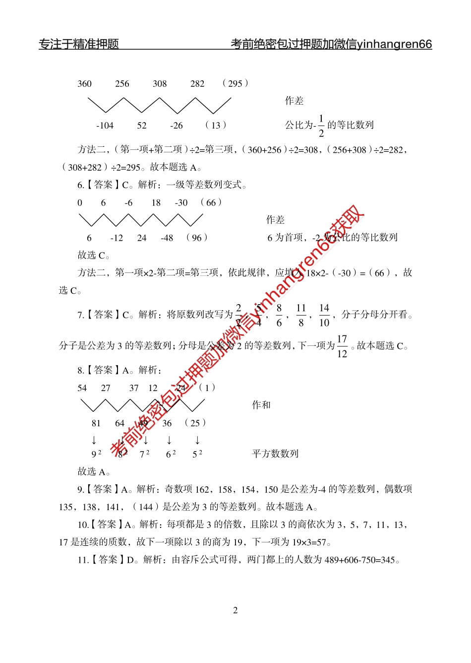 专题强化-题库讲练班-行测-数量关系-答案_第2页