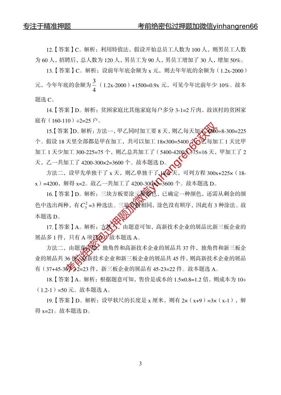 专题强化-题库讲练班-行测-数量关系-答案_第3页