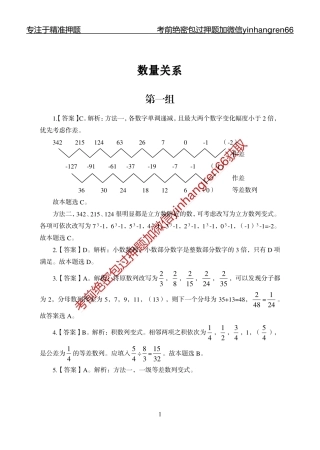 专题强化-题库讲练班-行测-数量关系-答案