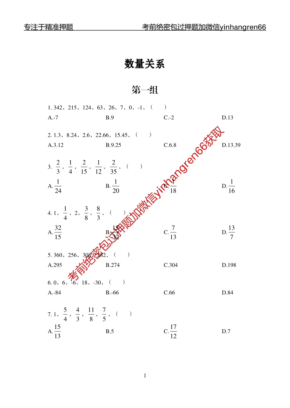 专题强化-题库讲练班-行测-数量关系-讲义_第1页